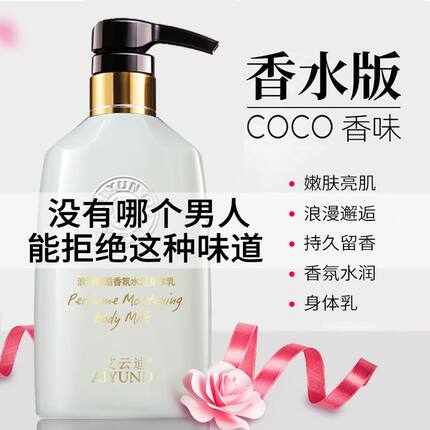 coco香水味身体乳保湿滋润香体补水全身持久留香女正品嫩滑
