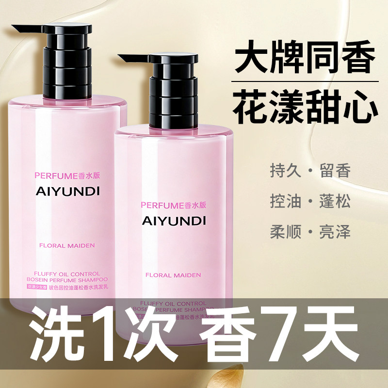 香水沐浴露持久留香超香特香补水保湿品牌正牌洗头膏露家庭装套装