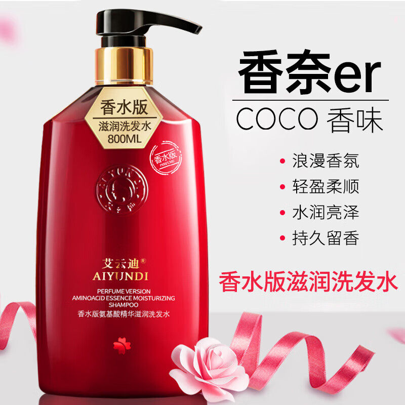 艾云迪香水版洗香味持久留香柔顺改善毛躁洗发护发沐浴三件套组合