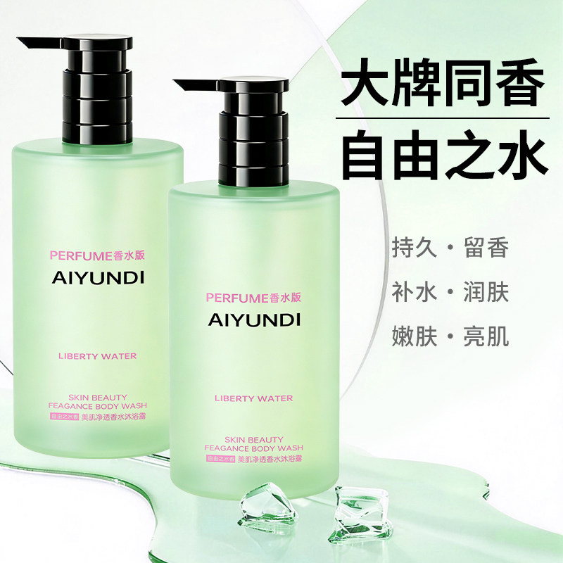 香氛沐浴露持久留香72H滋润补水保湿水嫩亮肤清洁控油正品牌男女