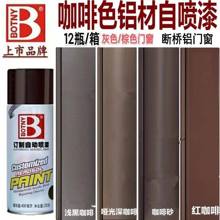 哑光深咖啡自动喷漆棕色车漆浅茶色喷漆家用门窗修补漆磨砂手喷漆