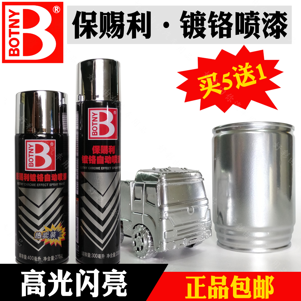 保赐利镀铬自动喷漆金属专用电镀防锈漆不锈钢手喷漆翻新改色漆