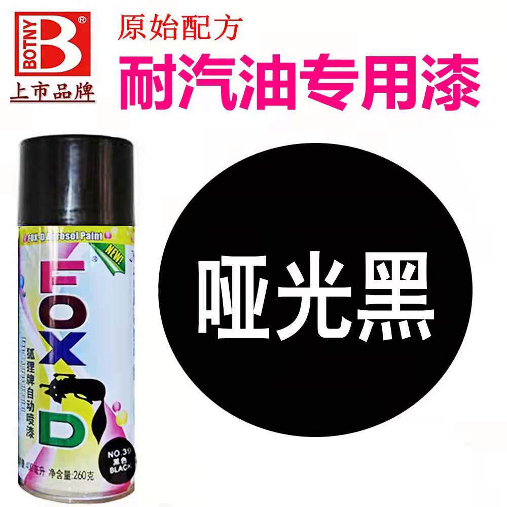 狐狸牌银白黑色自动手摇喷漆耐汽油摩托车哑光黑镀铬喷漆透明光油