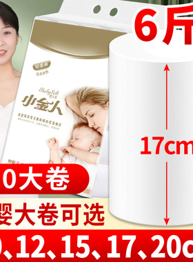 小金人5层否17cm厘米加长卷筒纸