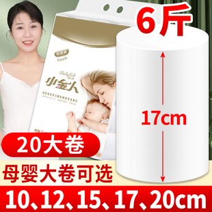 17cm厘米加长款卫生纸厂家直销家用纸巾卷纸大长卷实惠装整箱厕纸