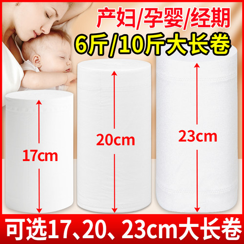 卫生纸妇婴产妇经期月子专用长卷