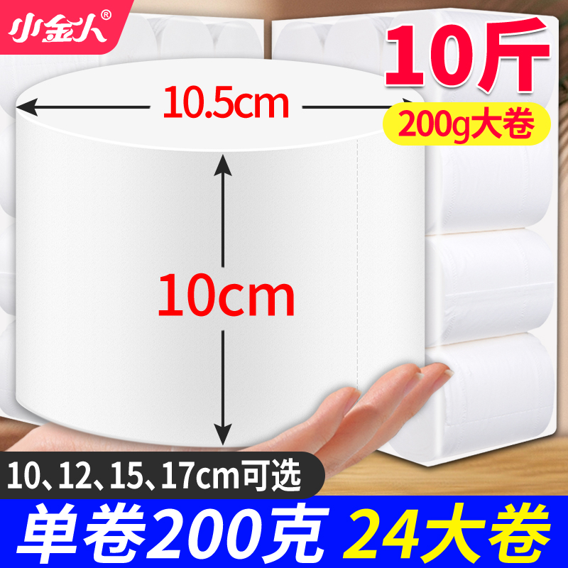 小金人实惠装大包短卷纸5层纸巾