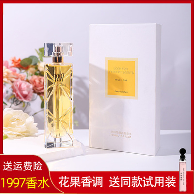寻味挚爱真我1997香水