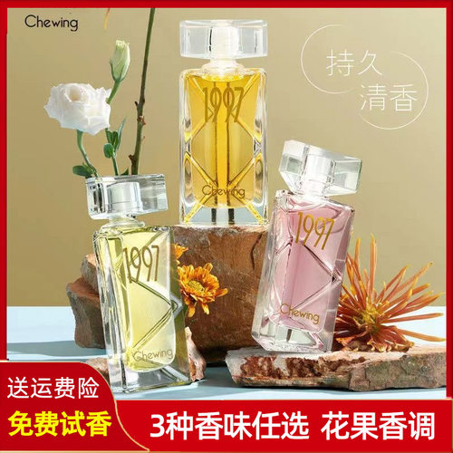 寻味贝丽丝1997女士香水淡香