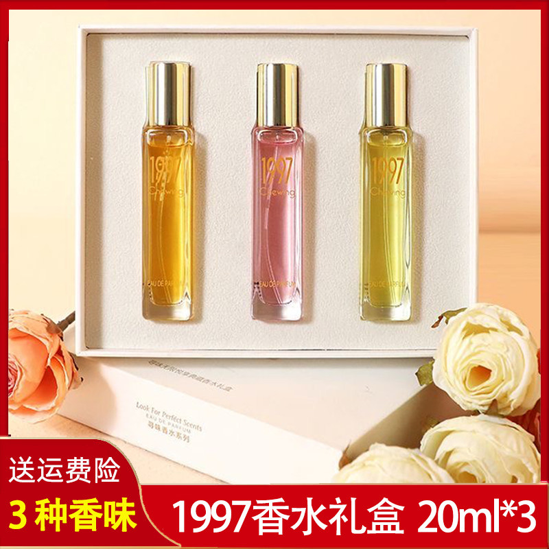 寻味贝丽丝1997无限悦享香水礼盒套装淡香水生日礼物送女生闺蜜