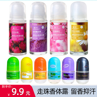 寻味走珠香体露止汗抑汗露香水