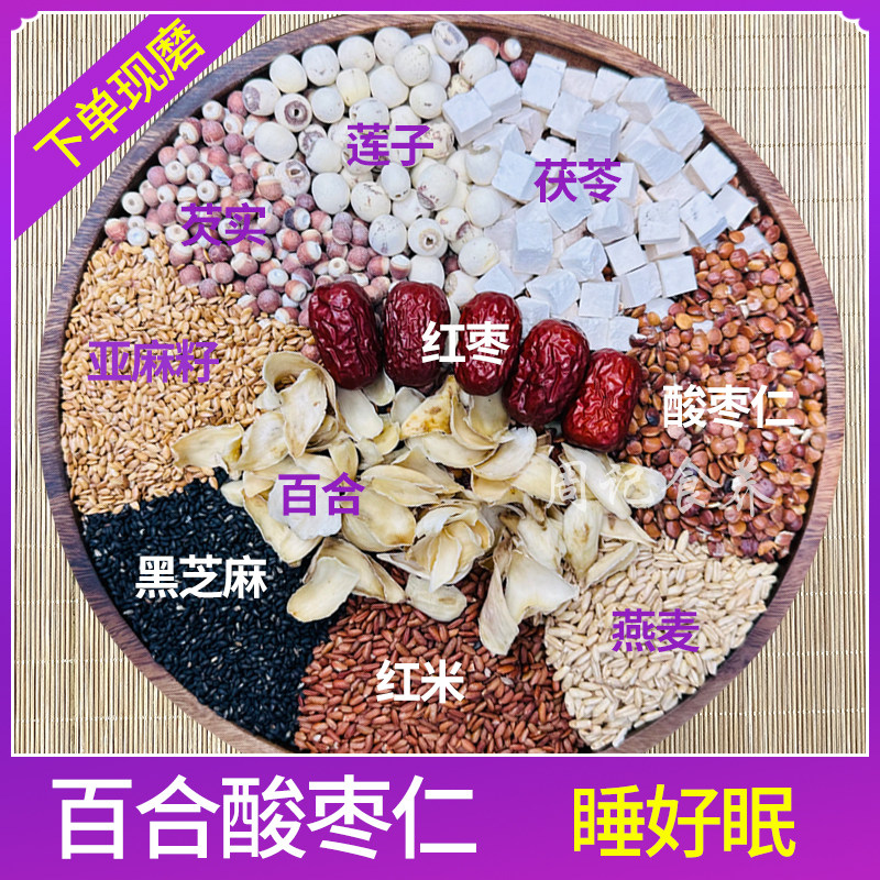 现磨五谷杂粮粉睡好眠