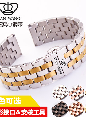 天王手表带3910 5917 3673 GS5684 5845 GS5703 3731精钢表链20mm