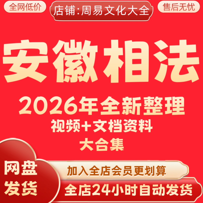 安徽相法2026全新整理课程+刘勇晖弟子班教程视频完整大合集 秒发