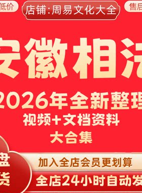 安徽相法2026全新整理课程+刘勇晖弟子班教程视频完整大合集 秒发