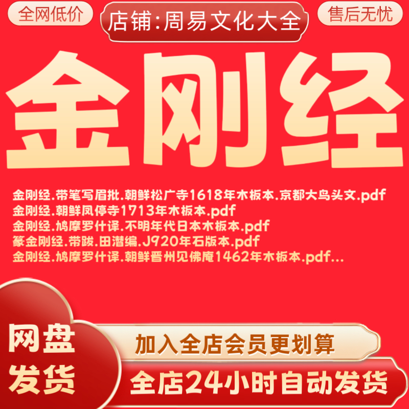 金刚经古籍电子版19个古籍原版孤本电子书资料珍藏古书pdf大合集