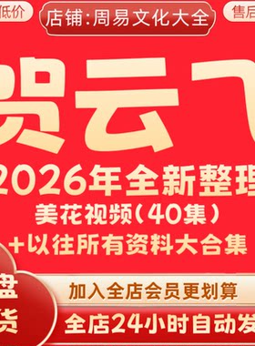 贺云飞2026年全新整理视频音频课程文档资料完整大合集 全部秒发