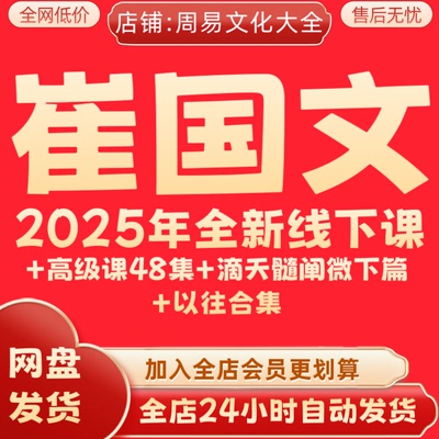 崔国文2026年全新整理综合提高班+奇门3套面授课+往期课程大合集