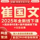 崔国文2026年全新整理综合提高班 奇门3套面授课 往期课程大合集