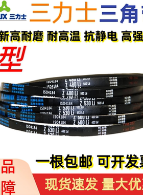 三力士三角带工业农业电机传动带Z型Z350 Z360 Z370 Z381 Z400 Li