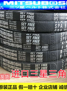 进口日本三星三角皮带A80 A81 A82 A83 A84 A85 A86 A87 A88 A89