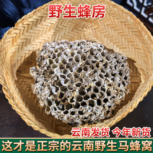 云南野生蜂房天然纯正品蜂窝马蜂窝露黄蜂窝山蜂房老蜂巢中药材