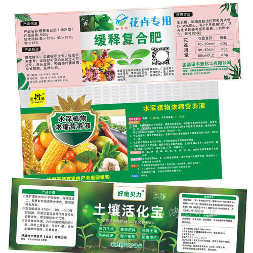 定制营养液贴纸叶面肥包装贴水溶肥硫酸亚铁不干胶复合肥商标贴
