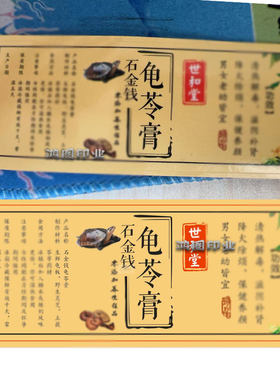 定制龟苓膏防水贴桑葚膏瓶贴八珍膏卷筒标双参膏标签枇杷膏贴纸