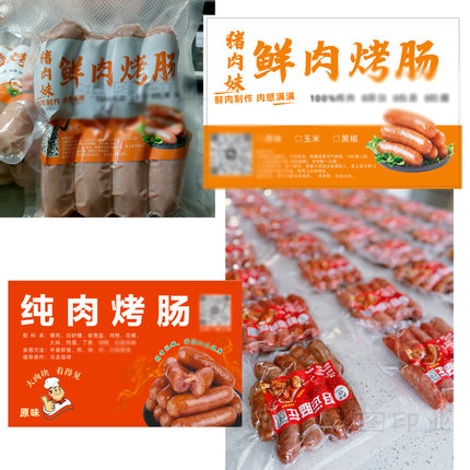 定制烤肠不干胶烧麦标签火山脆皮肠贴纸外卖盒安心贴半成品菜贴纸