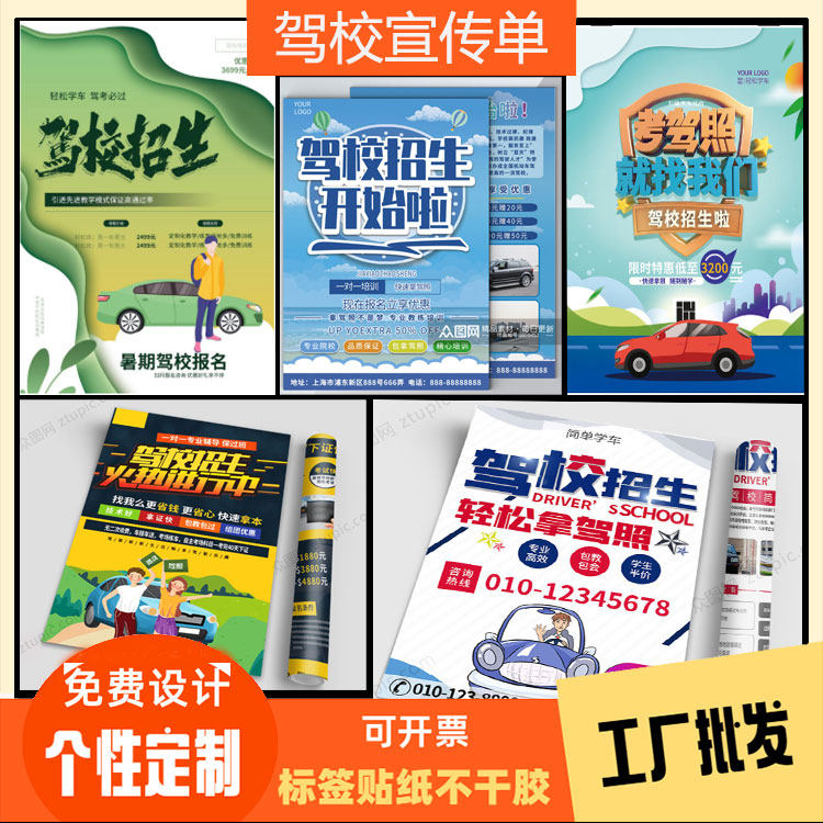 定制驾校宣传单蛋糕说明书牙科回访卡月饼单页托管班招生宣传册