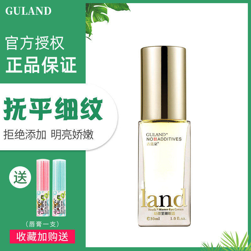 古蓝朵专柜正品幼颜至臻眼霜改善黑眼圈淡化细纹保湿提拉紧致孕妇