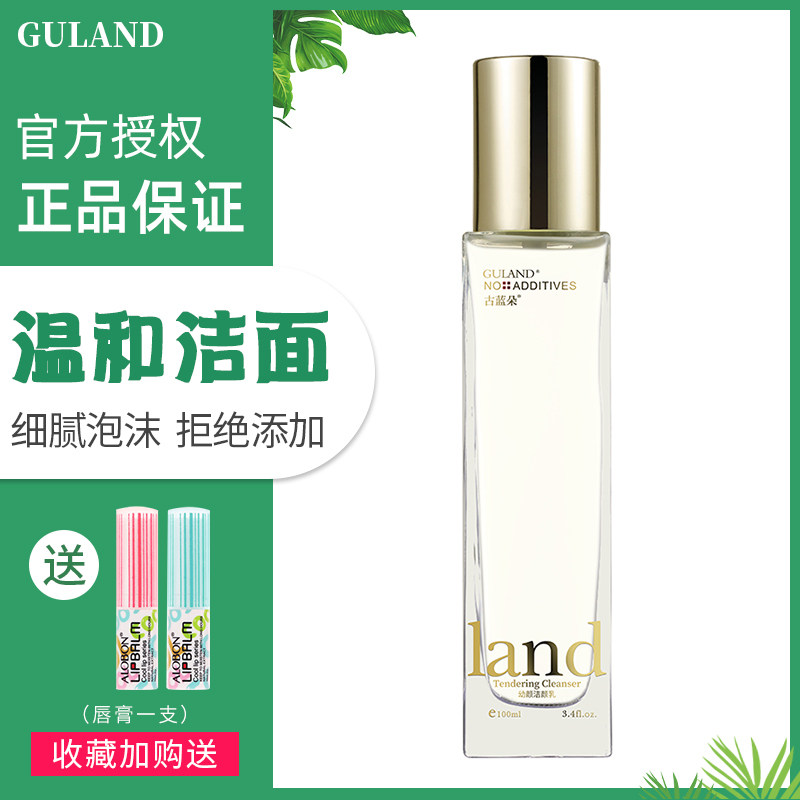 古蓝朵专柜正品幼颜洁颜霜温和洁肤提亮肤色补水保湿润肤孕妇敏感