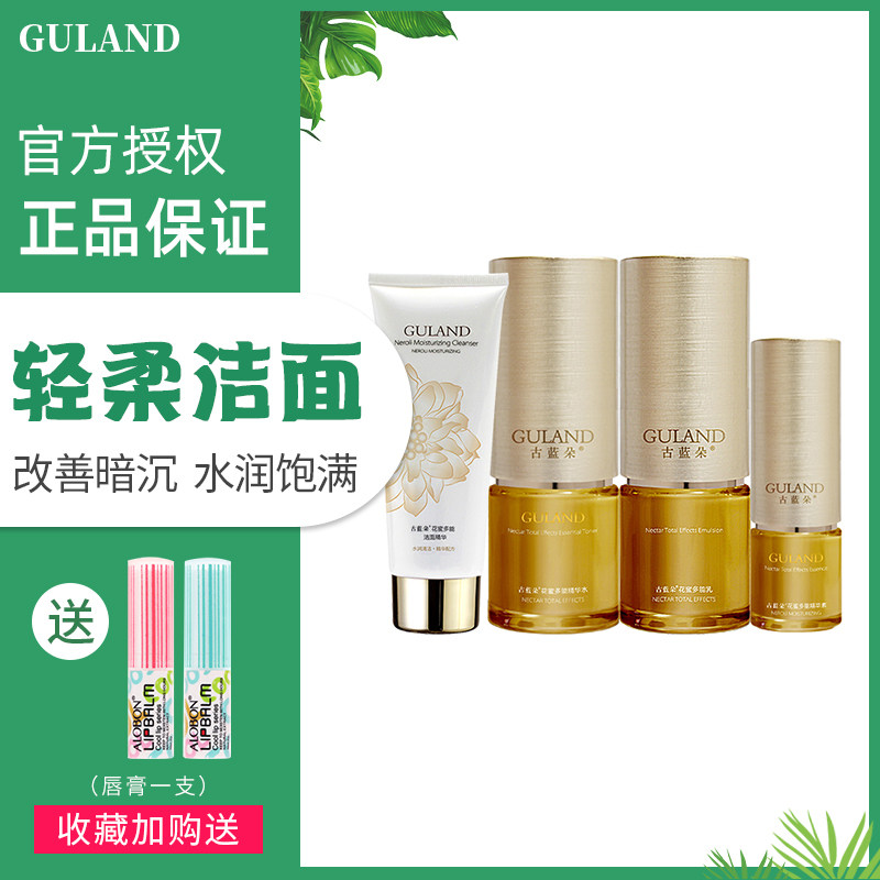 古蓝朵专柜正品补水紧致提亮弹润细嫩妈妈用的护肤品花蜜多能套装