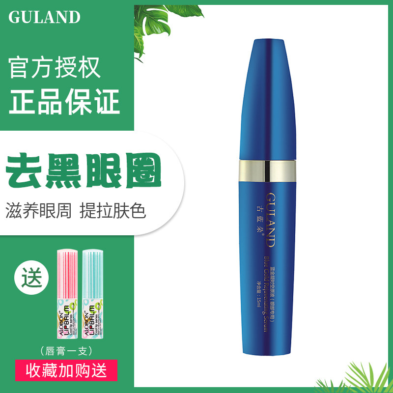 古蓝朵专柜正品蓝金凝时空原液紧致提拉淡化细纹改善眼袋眼部精华