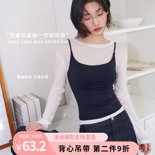 含蚕丝基础一字领细肩带带杯吊带
