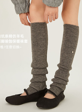 SISTERS姐妹秋冬高罗口坑条羊毛质感过膝踩脚瑜伽金属标保暖腿套
