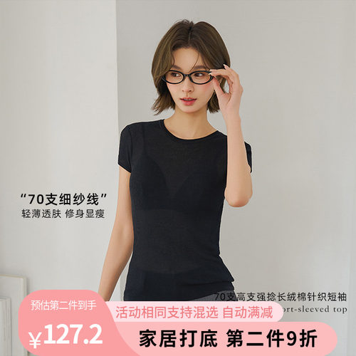 高支长绒棉针织微透基础针织短袖