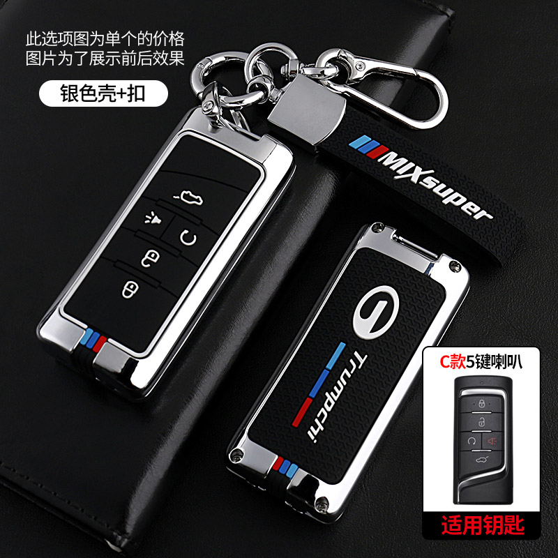 猛速广汽传祺GS4钥匙套埃安GS8