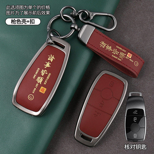 适用于奔驰C级钥匙套C200L壳C260L新S级E级GLC包CLE车EQSEQE皮壳