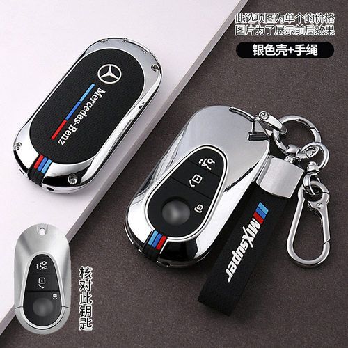 猛速奔驰新S级车钥匙套夜光按键