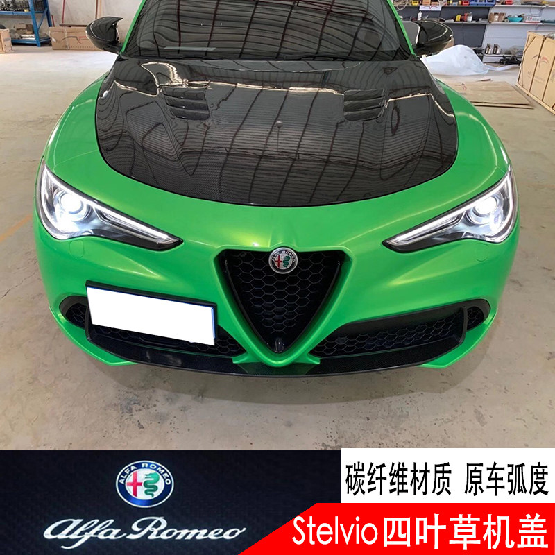 阿尔法罗密欧stelvio改装四叶草碳纤维机盖stelvio引擎盖包围套件