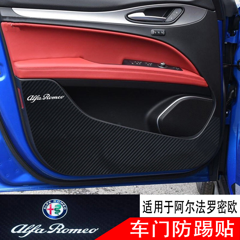 点缤阿尔法罗密欧防踢贴