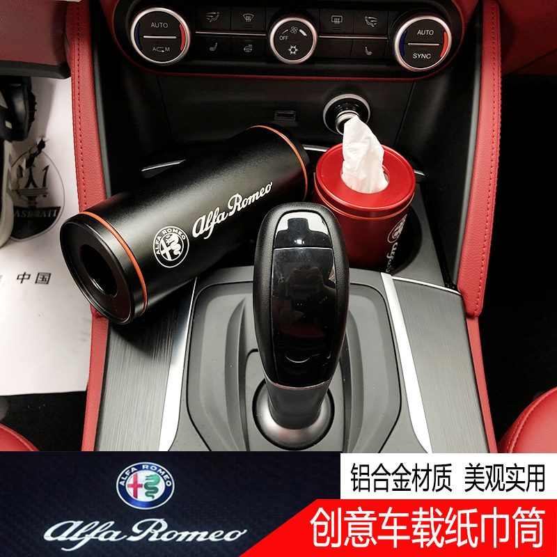 阿尔法罗密欧专用车载纸巾筒giulia内饰改装用品 stelvio抽纸盒