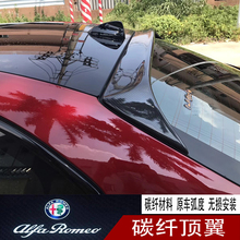 阿尔法罗密欧改装giulia尾翼改装真碳纤维顶翼朱丽叶风扰流压尾翼