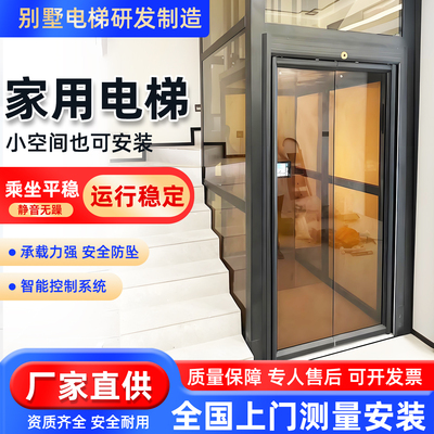 家用电梯制造厂家支持定制