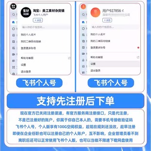 飞书个人账号个人版本代注册,代注册全新账号注册100G云空间