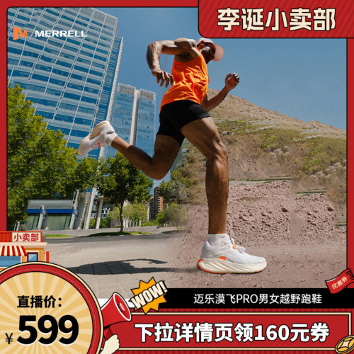 迈乐漠飞PRO缓震户外越野跑鞋