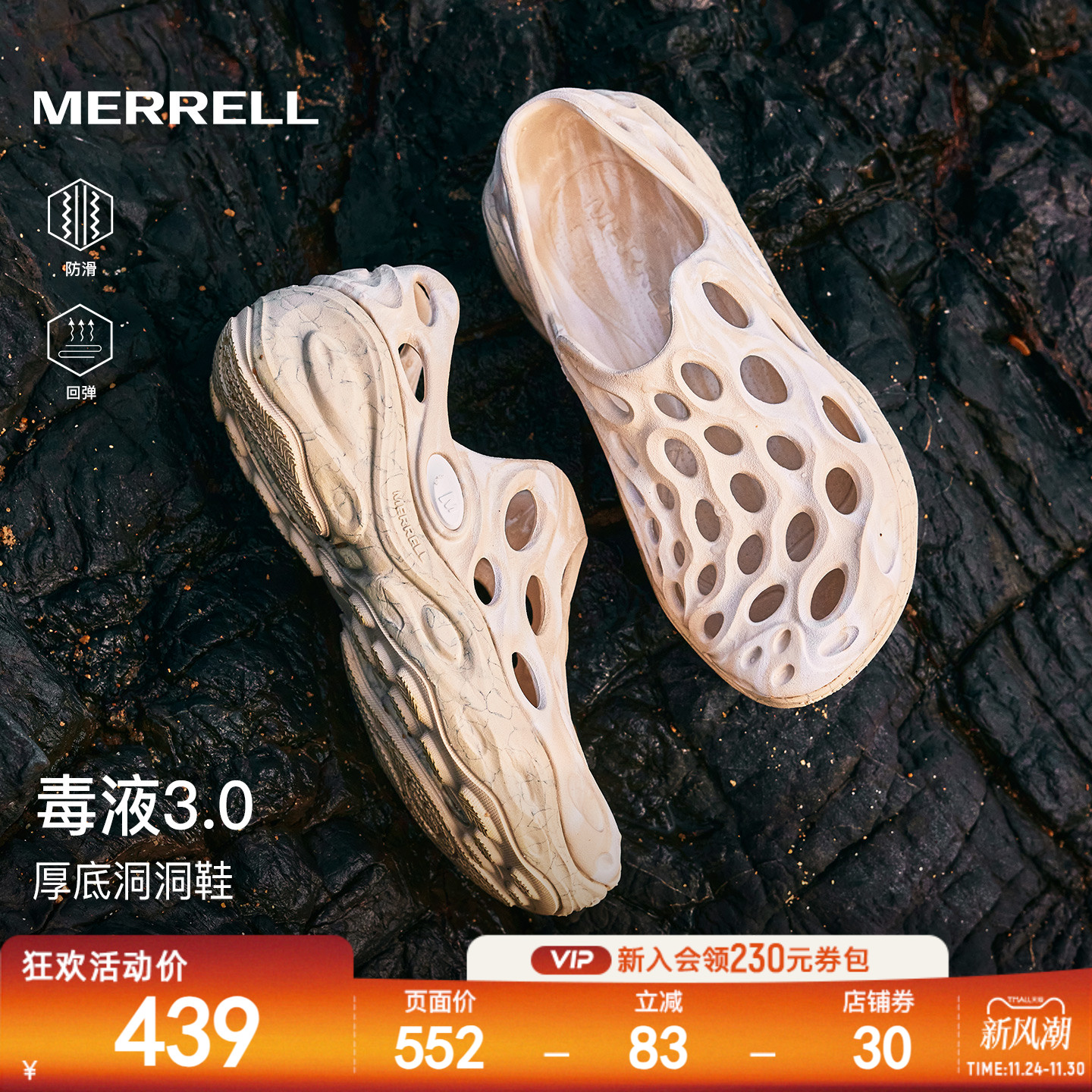 迈乐毒液3厚底洞洞鞋男女款防滑