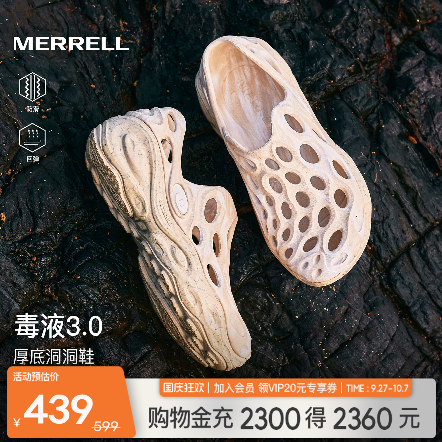 迈乐毒液3厚底洞洞鞋情侣款