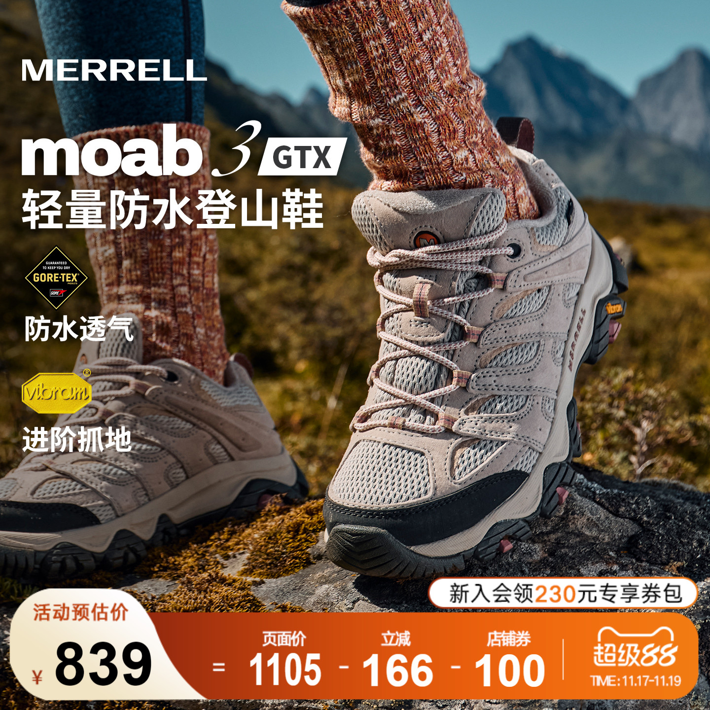 迈乐MOAB3GTX户外登山徒步鞋